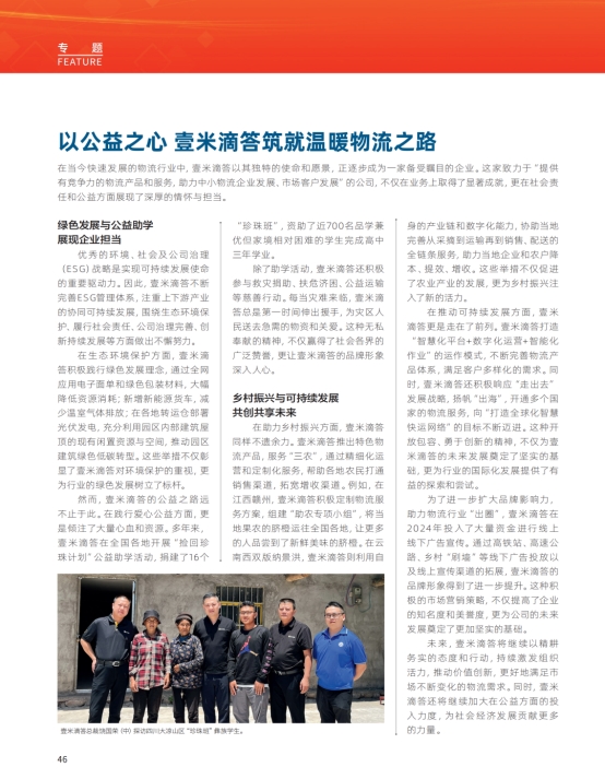 2025载誉前行,壹米滴答获评“十大社会责任企业”!