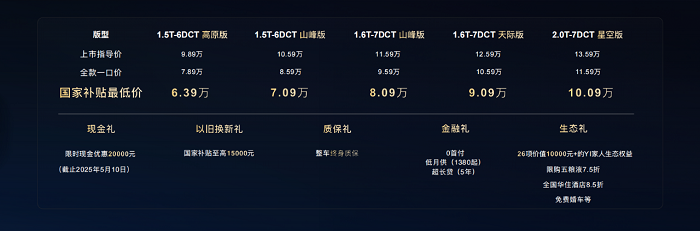 越级实力,触手可及!凯翼昆仑2025款震撼上市,限时礼遇价6.39万元起